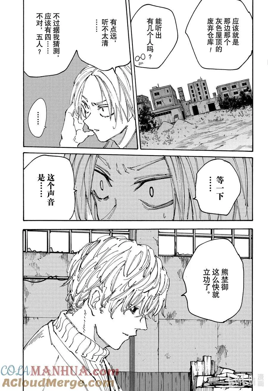 第128话 收拾 第7页