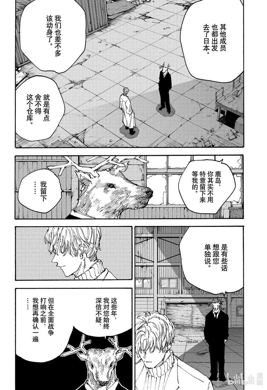 第128话 收拾 第8页