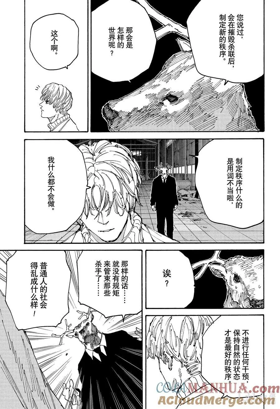 第128话 收拾 第9页