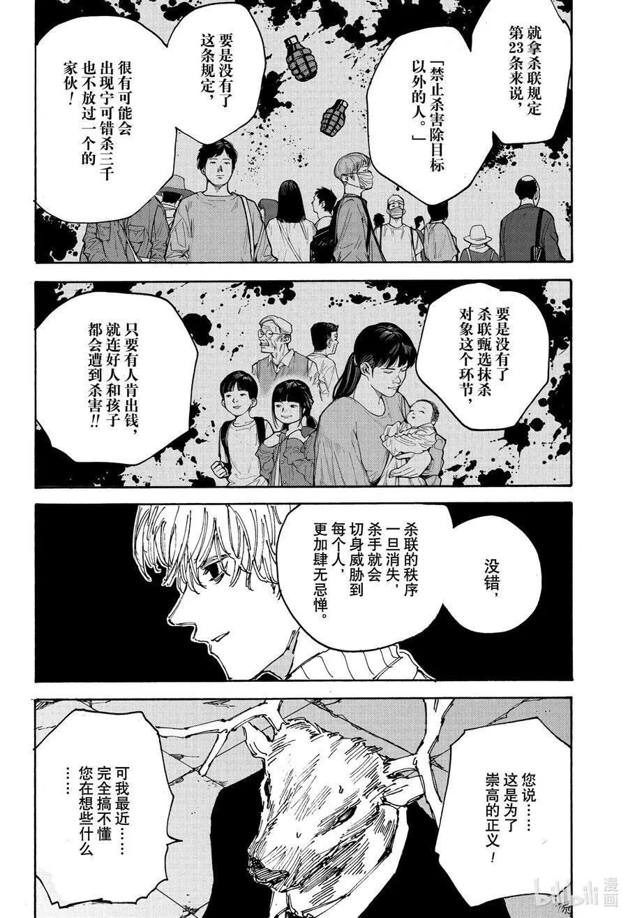 第128话 收拾 第10页