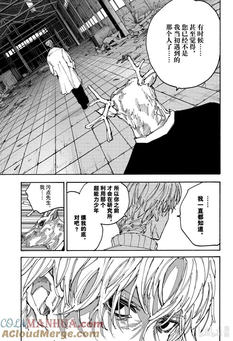 第128话 收拾 第11页