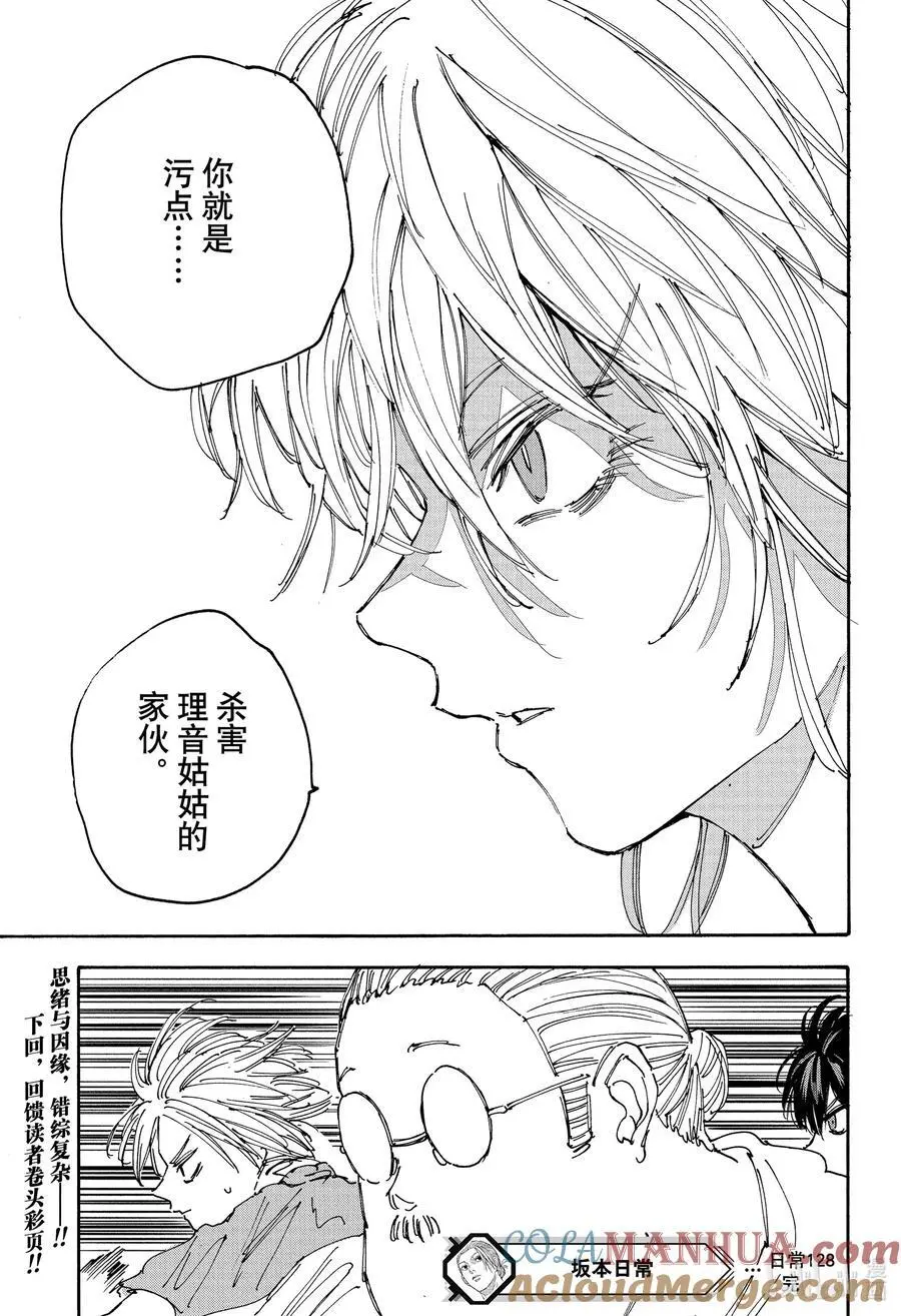 第128话 收拾 第15页