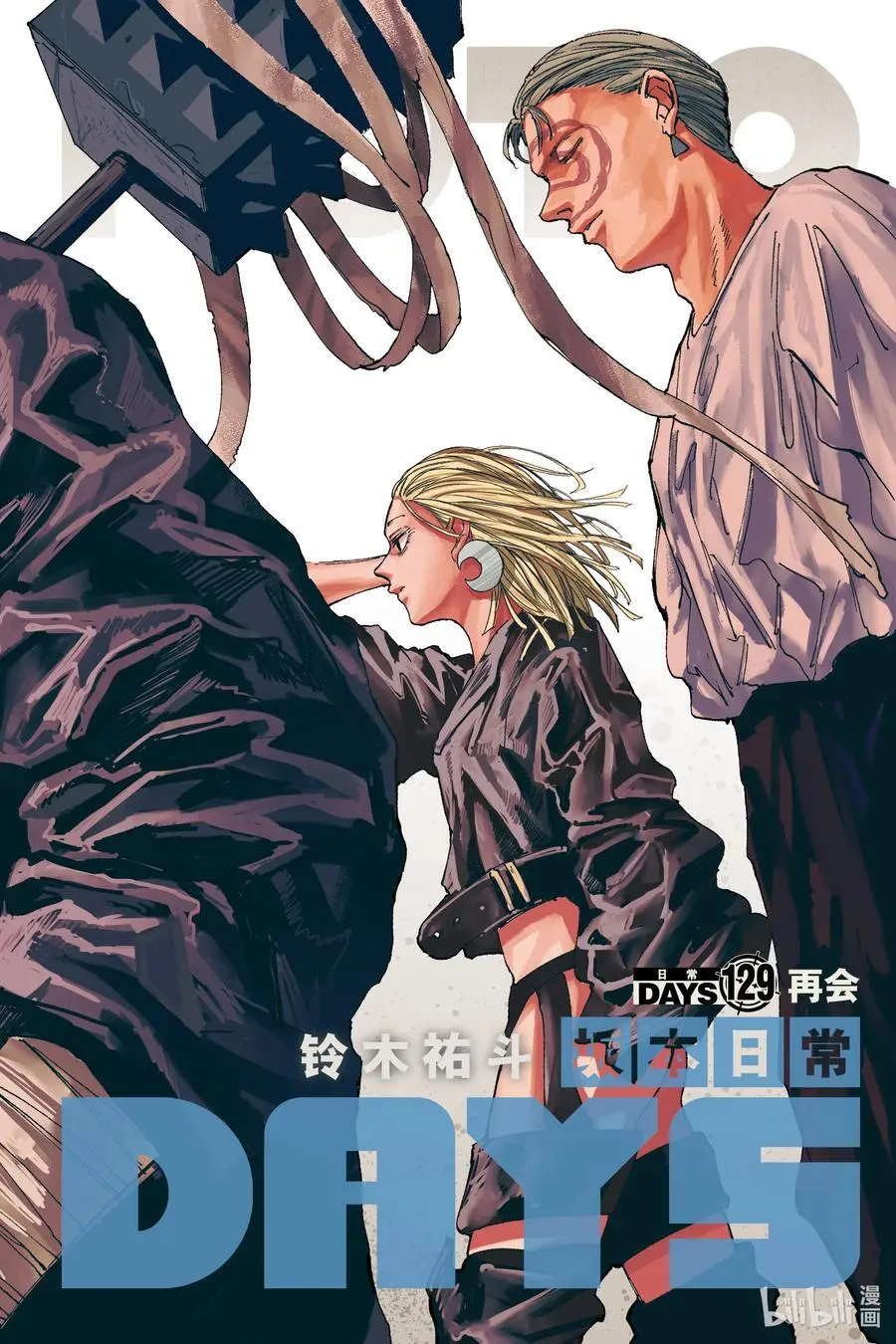 第128话 收拾 第18页