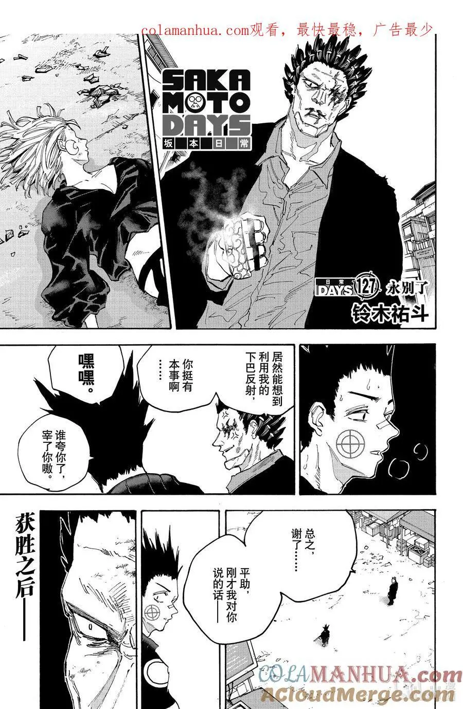 第127话 永别了 第1页