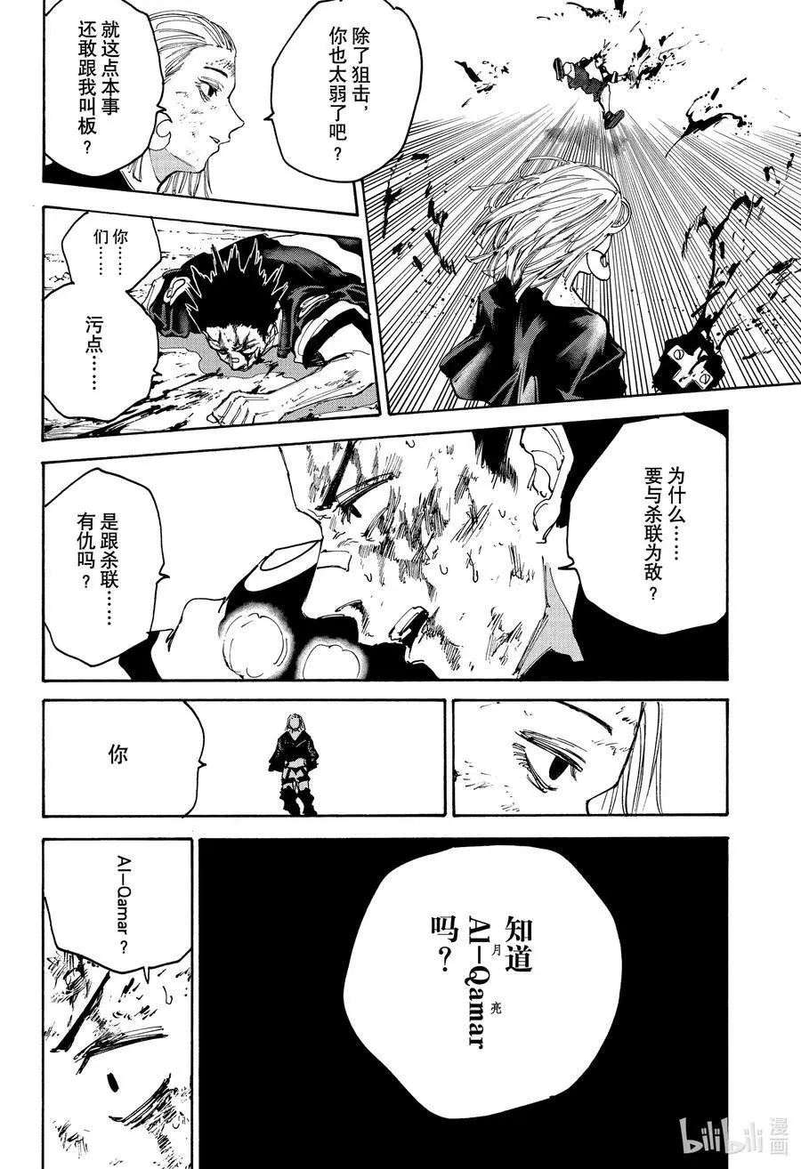 第127话 永别了 第6页
