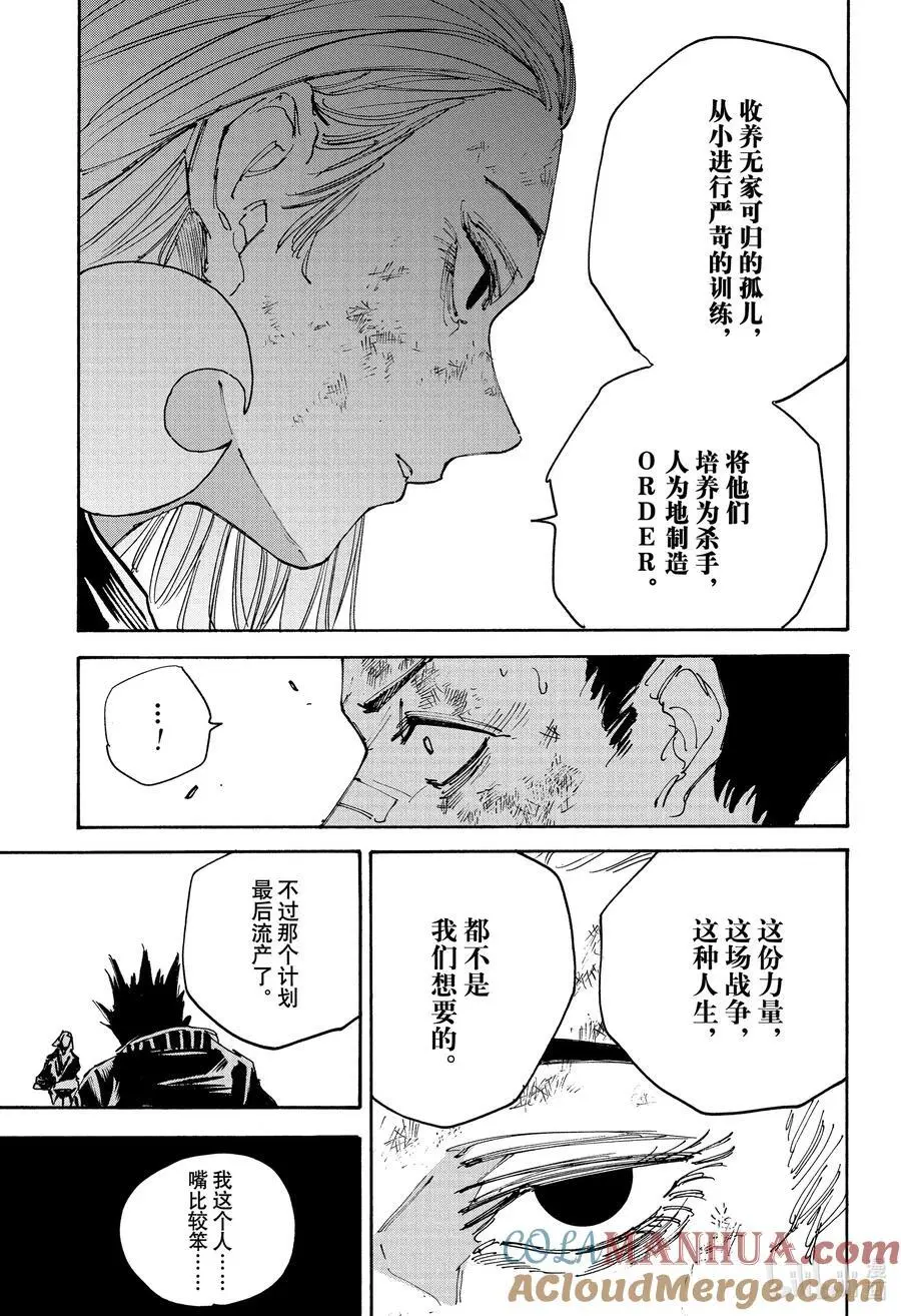 第127话 永别了 第7页