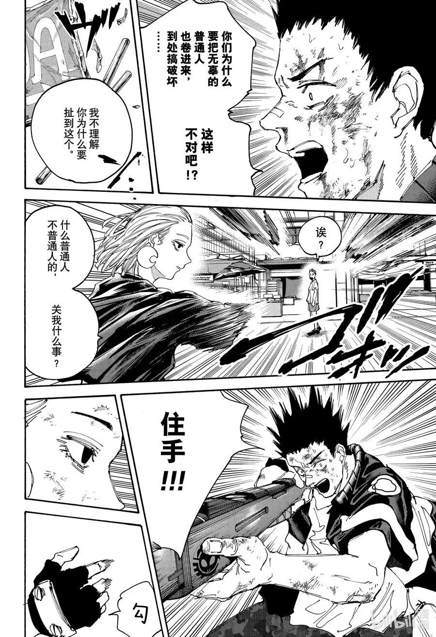 第127话 永别了 第8页