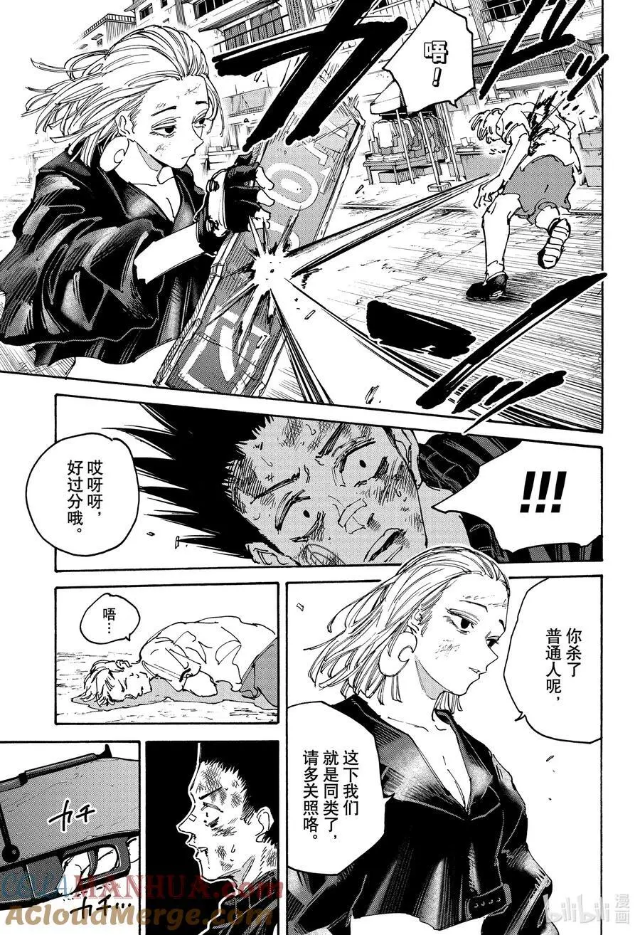 第127话 永别了 第9页
