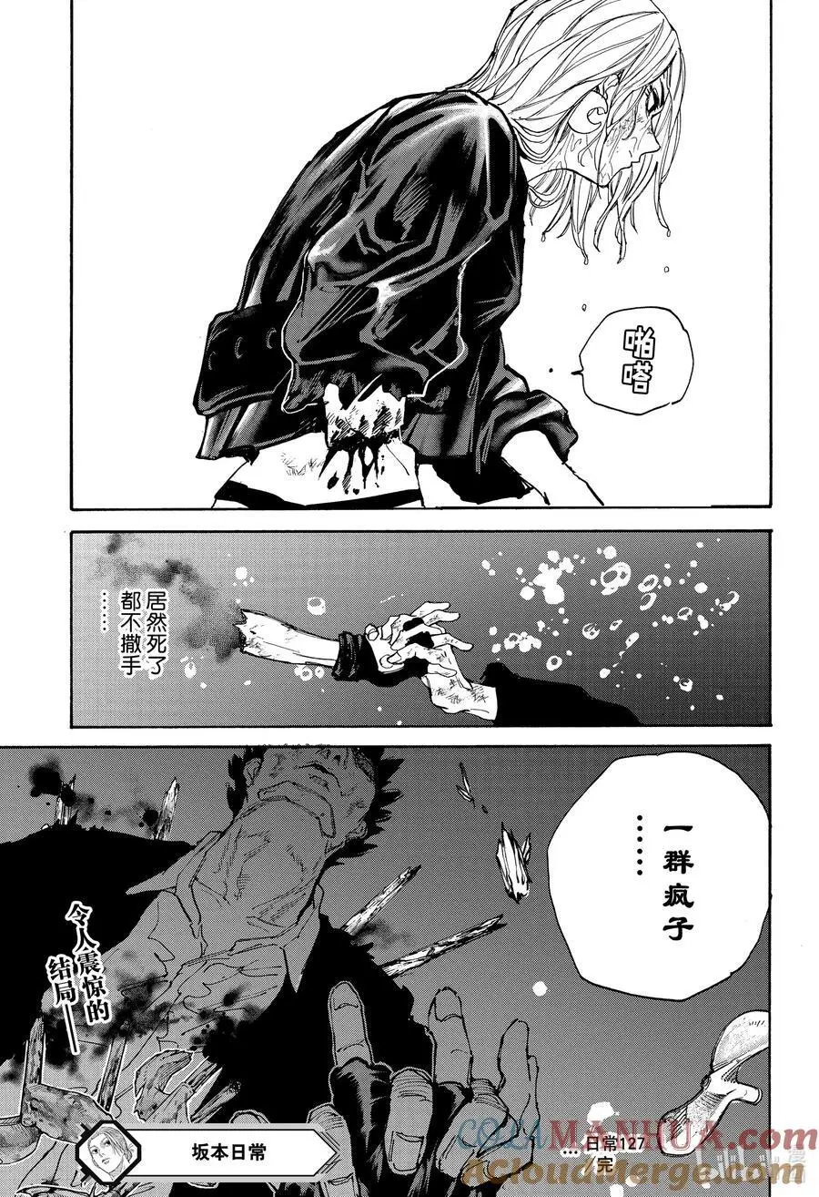 第127话 永别了 第19页
