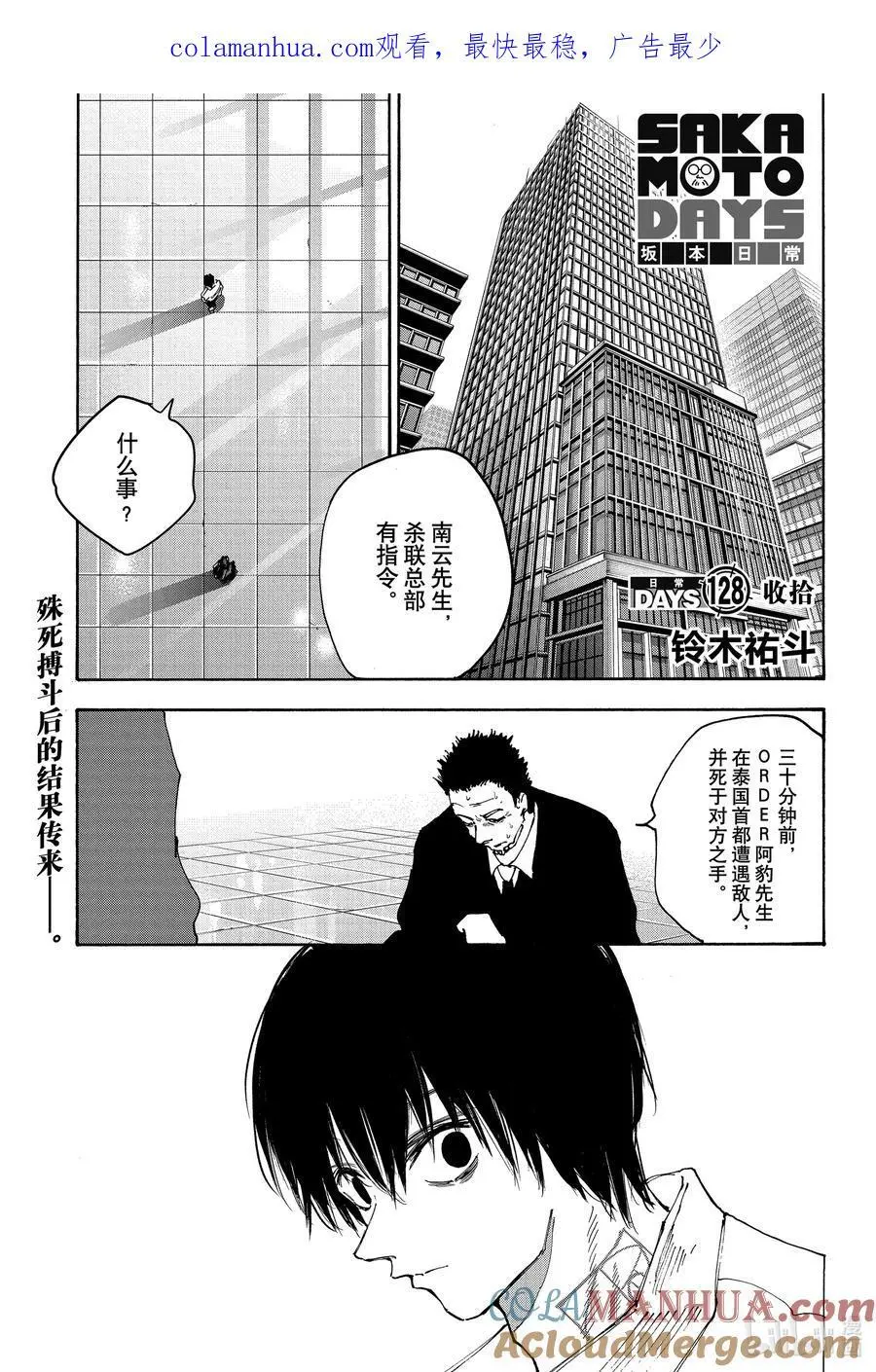 第127话 永别了 第21页