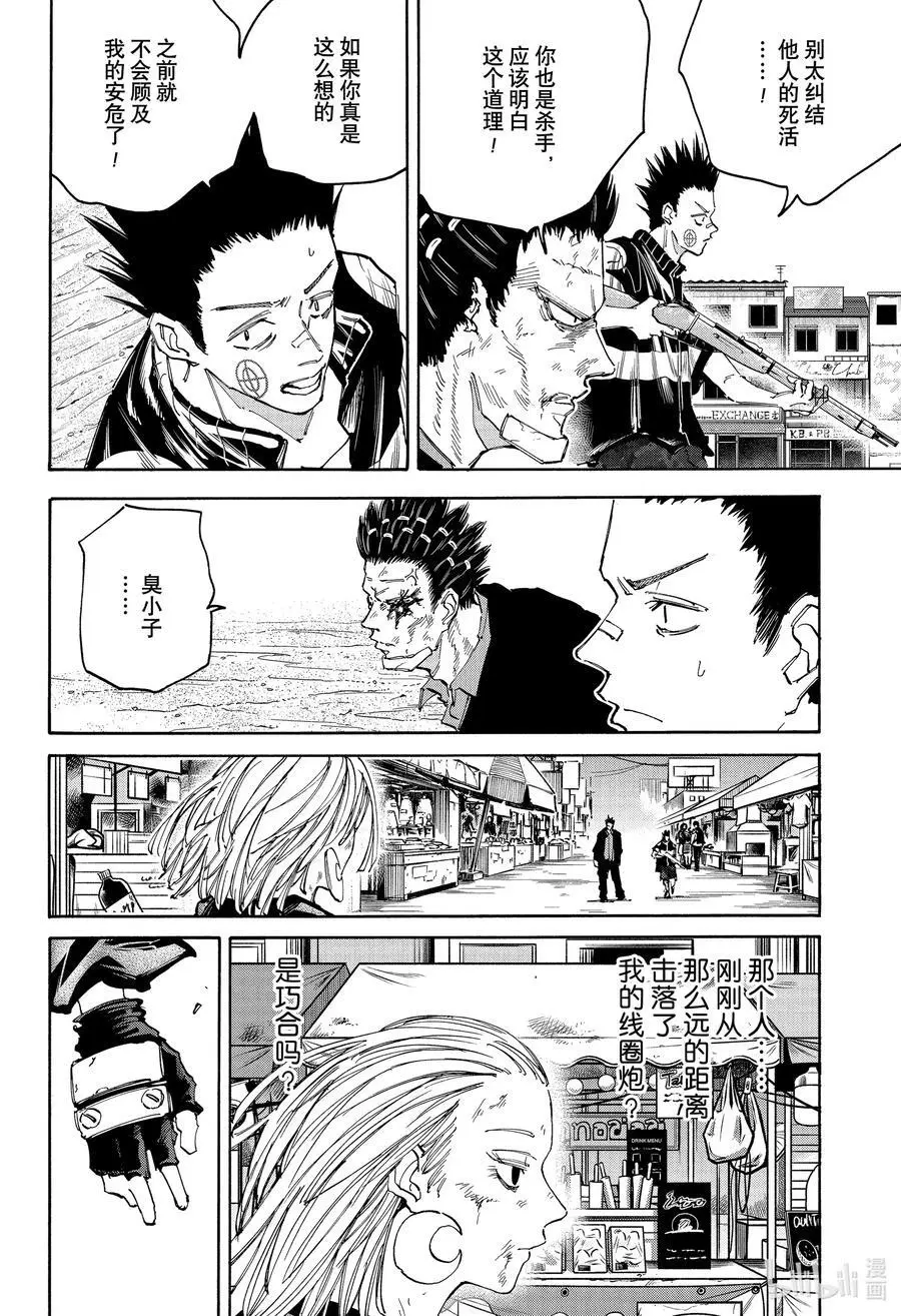 第126话 完事宰了你！！ 第2页