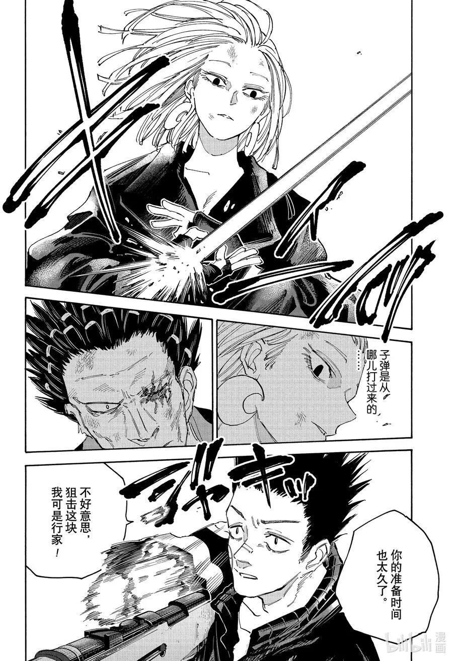 第126话 完事宰了你！！ 第4页