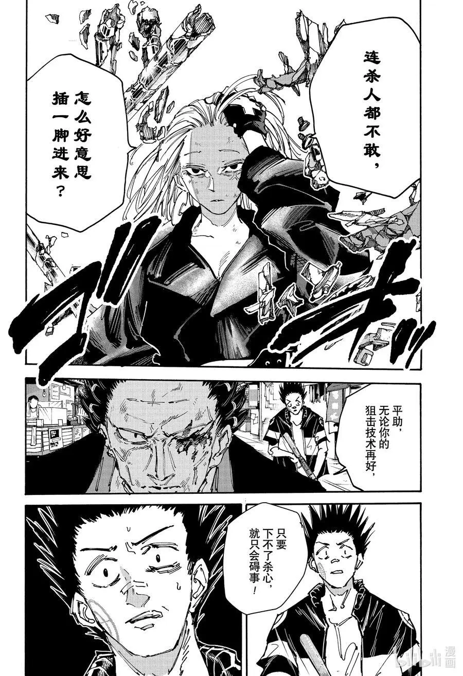 第126话 完事宰了你！！ 第6页
