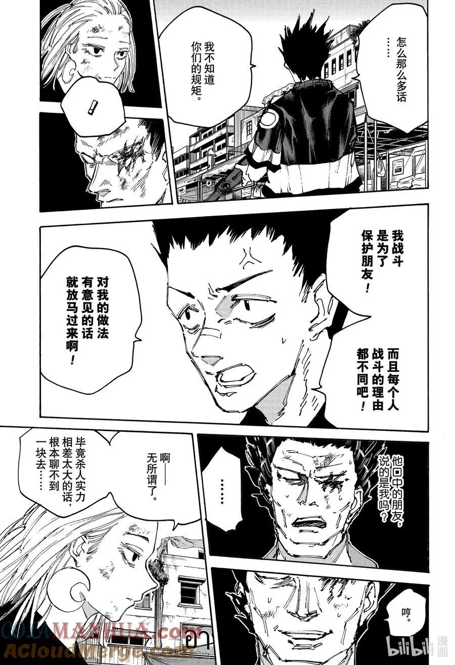 第126话 完事宰了你！！ 第7页