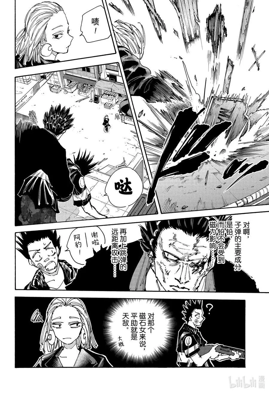 第126话 完事宰了你！！ 第10页