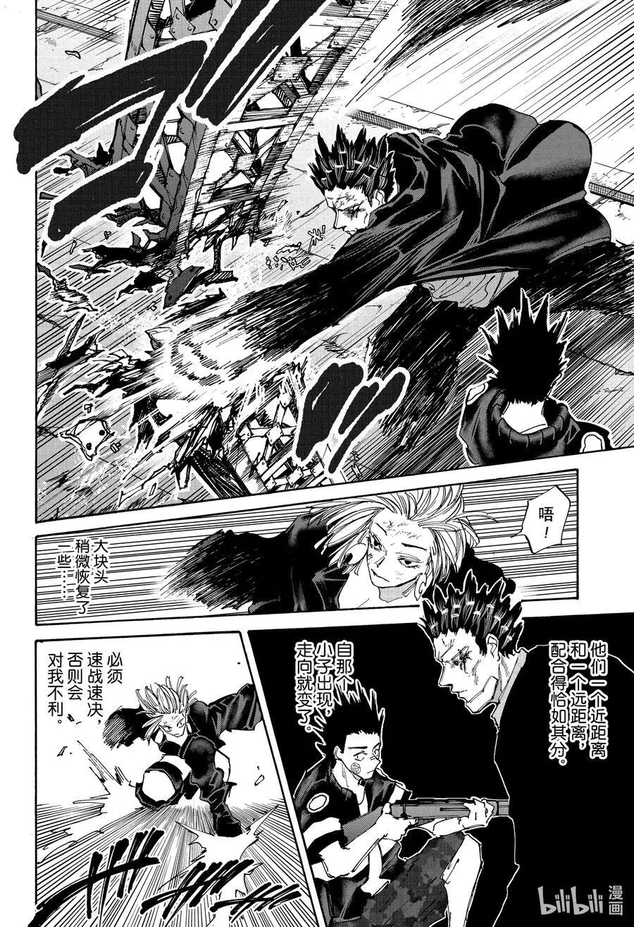 第126话 完事宰了你！！ 第12页