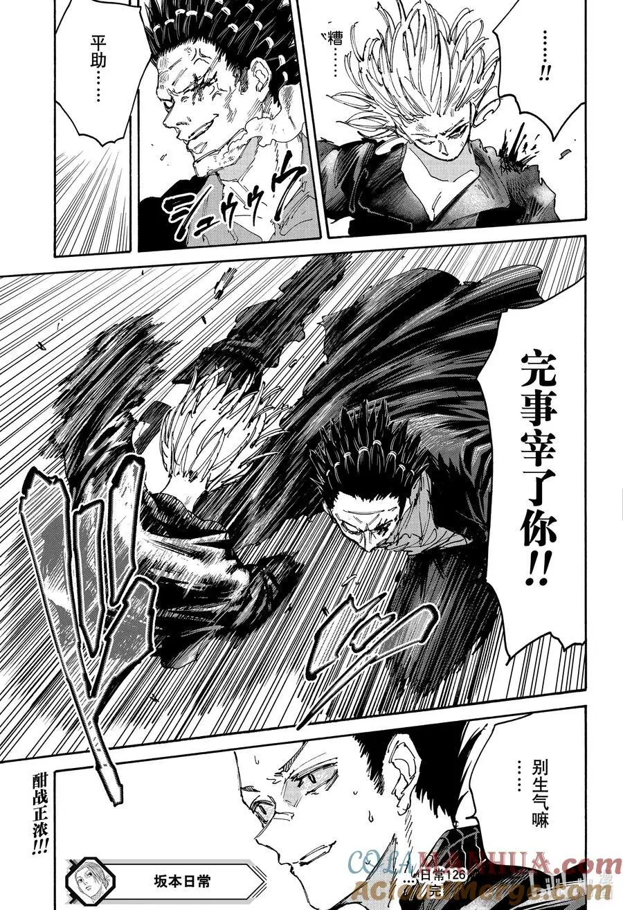 第126话 完事宰了你！！ 第19页