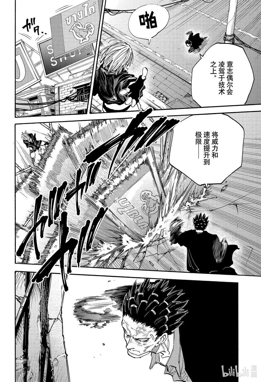 第125话 该我了 第8页