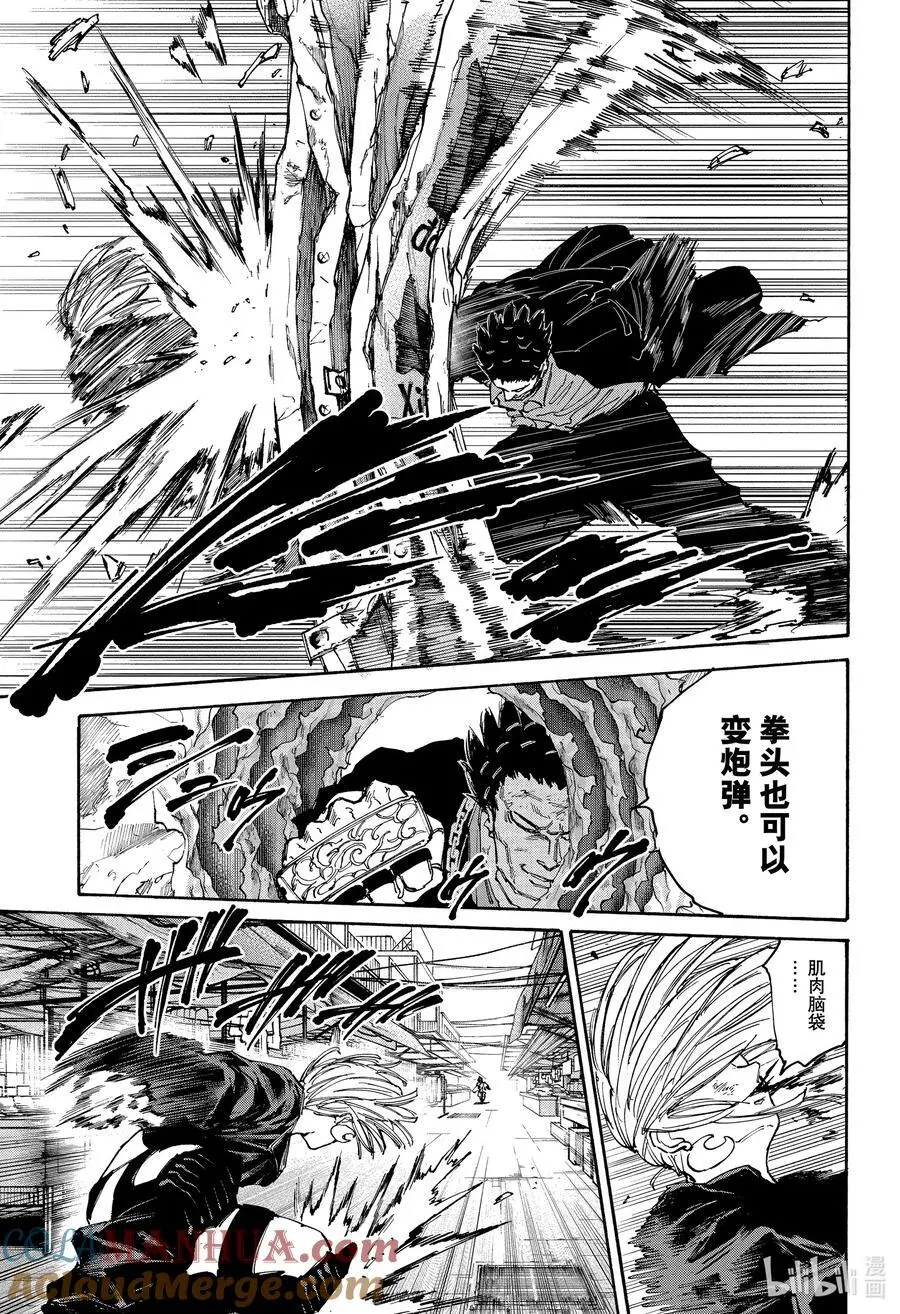 第125话 该我了 第9页