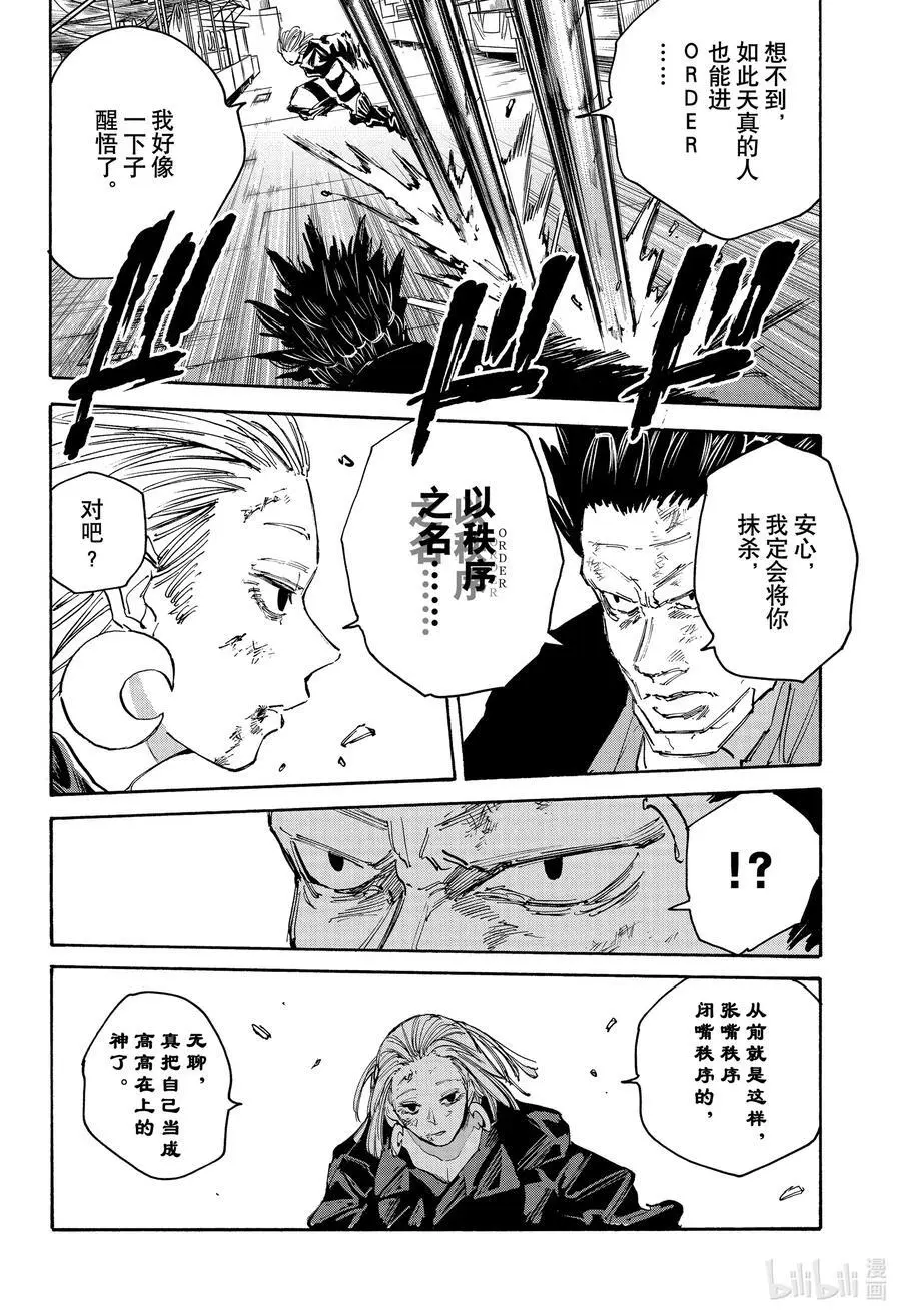 第125话 该我了 第12页