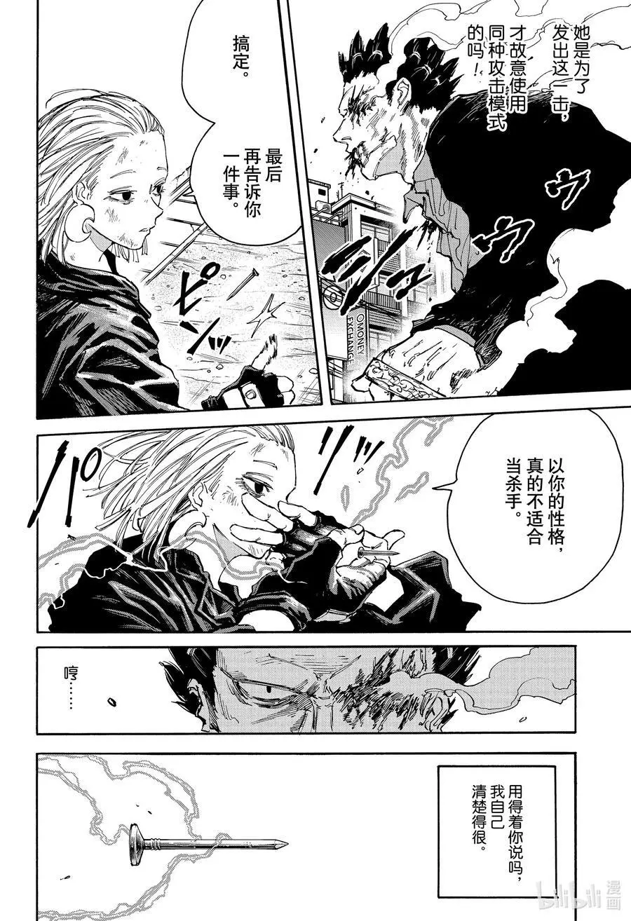 第125话 该我了 第16页