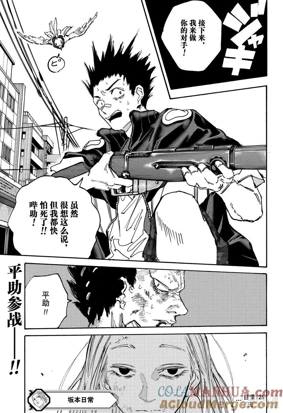 第125话 该我了 第19页