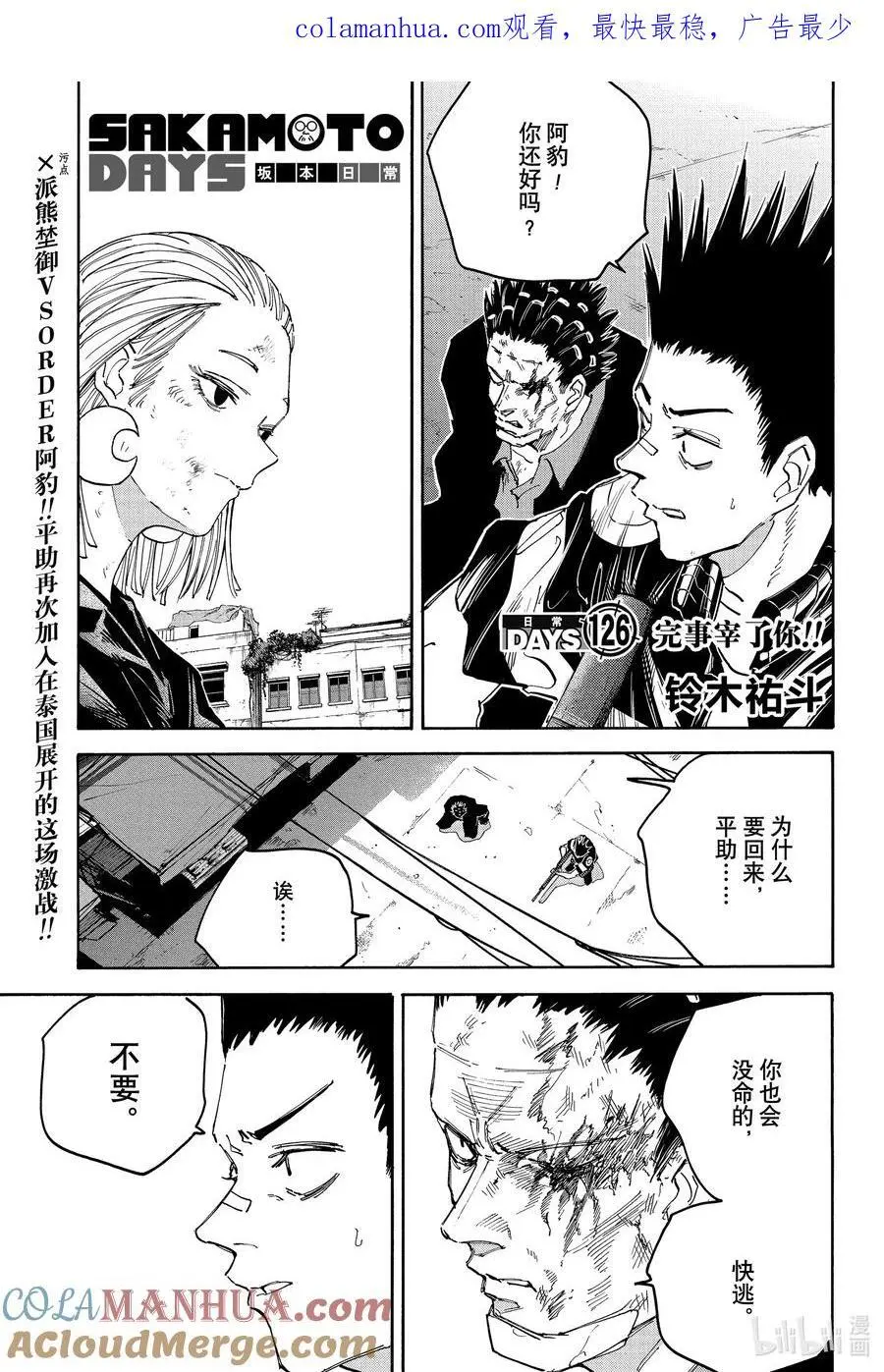 第125话 该我了 第21页