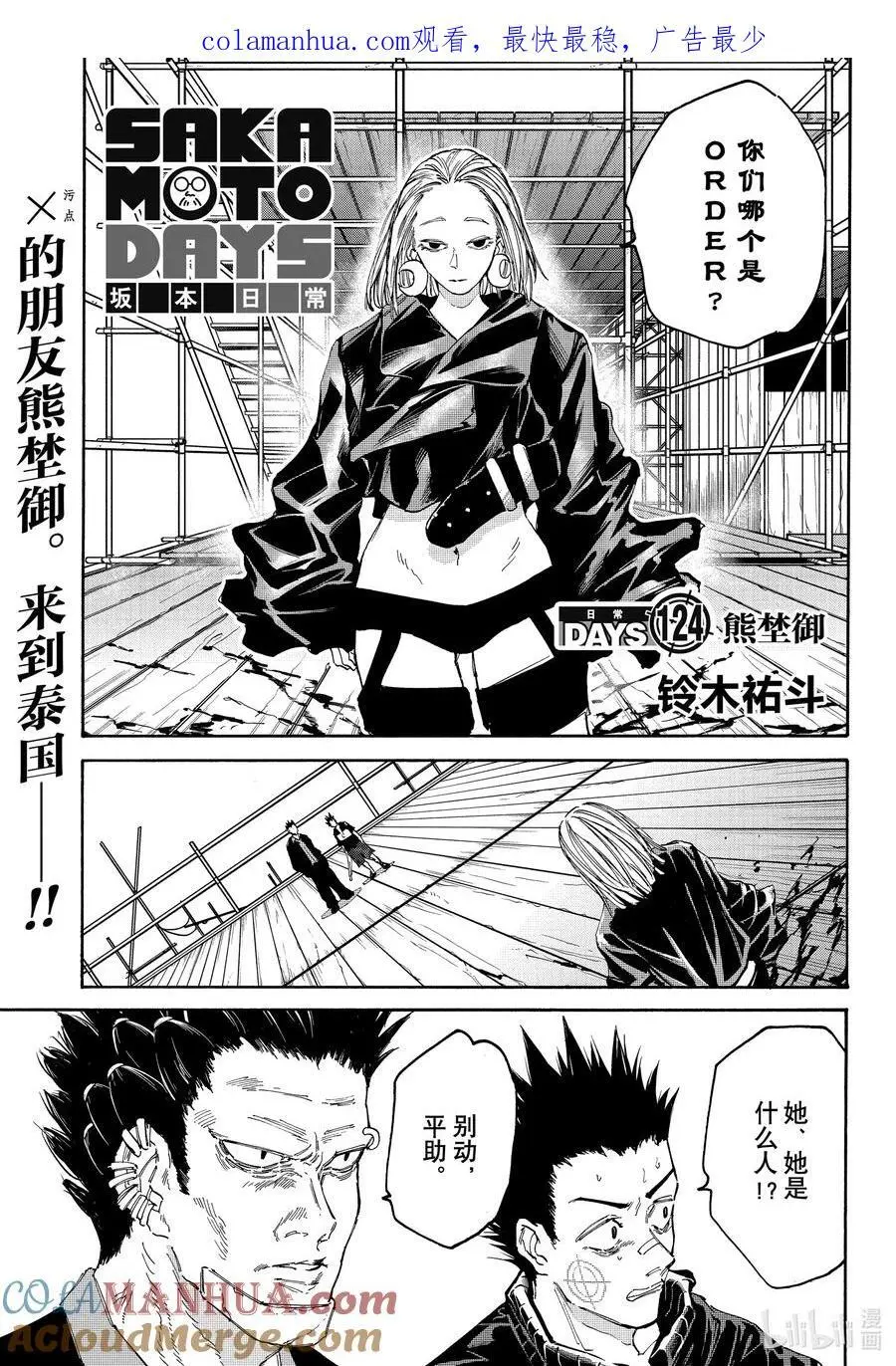 第124话 熊埜御 第1页