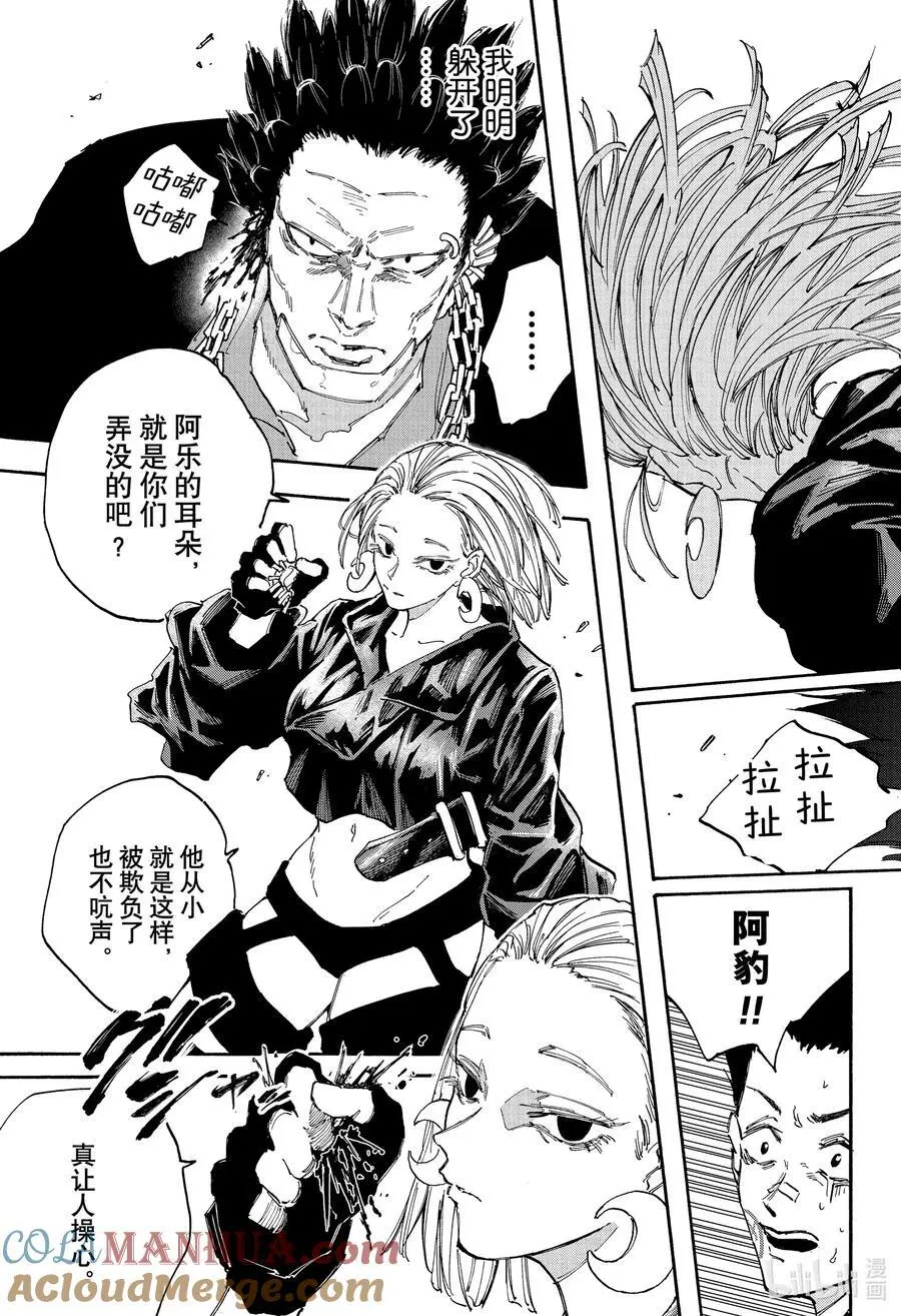 第124话 熊埜御 第5页