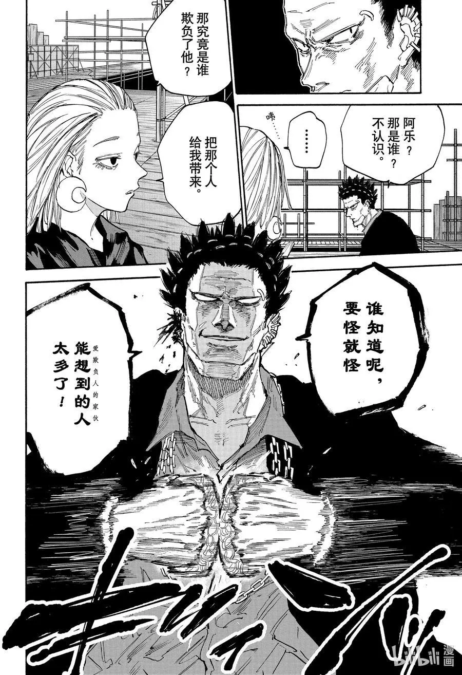 第124话 熊埜御 第6页