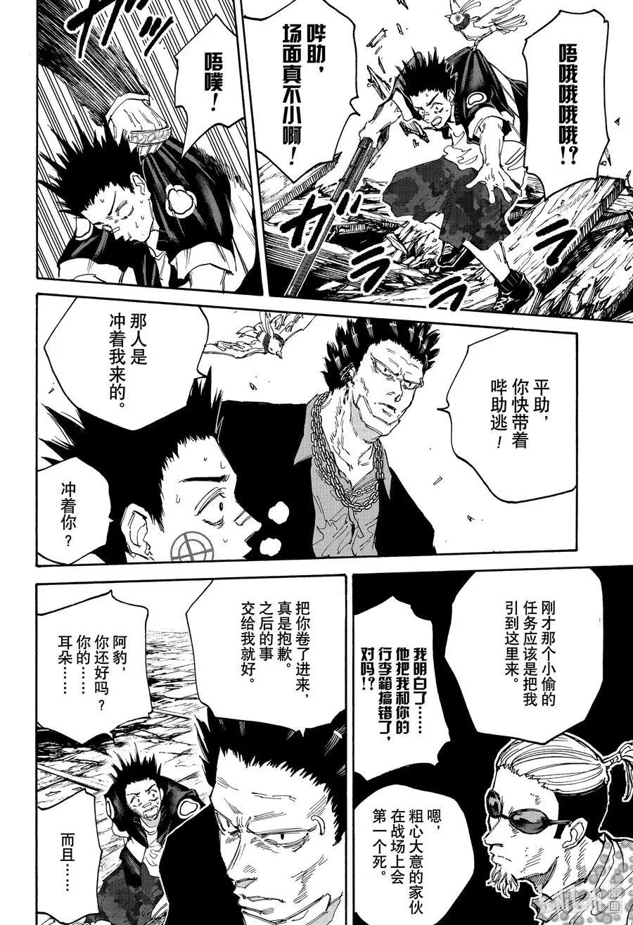第124话 熊埜御 第8页
