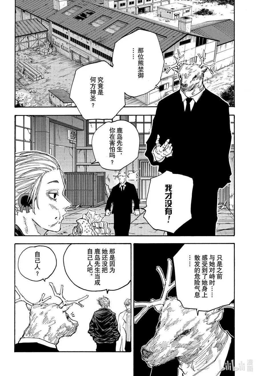 第124话 熊埜御 第10页