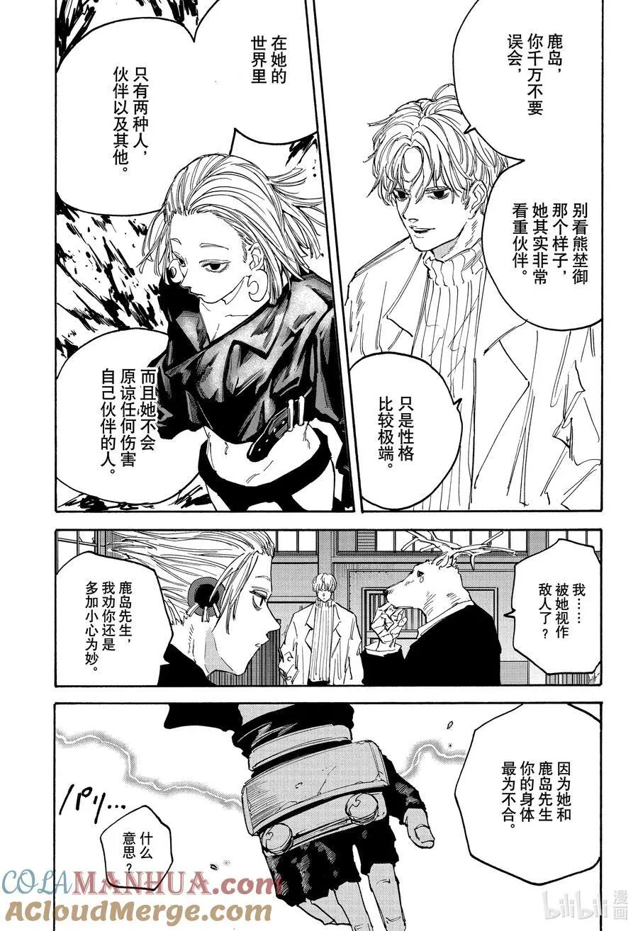 第124话 熊埜御 第11页