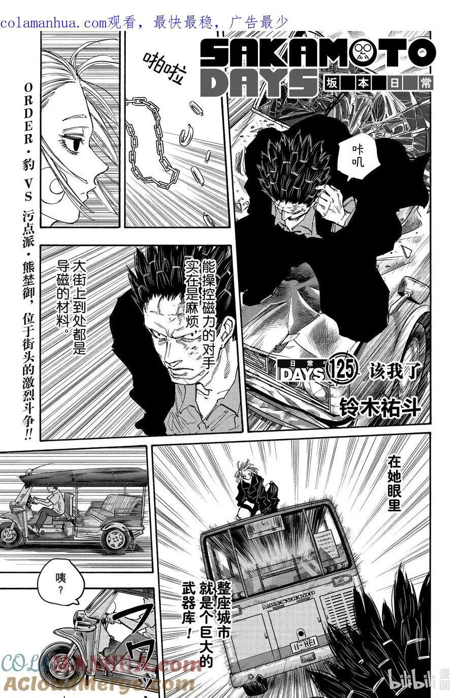 第124话 熊埜御 第21页