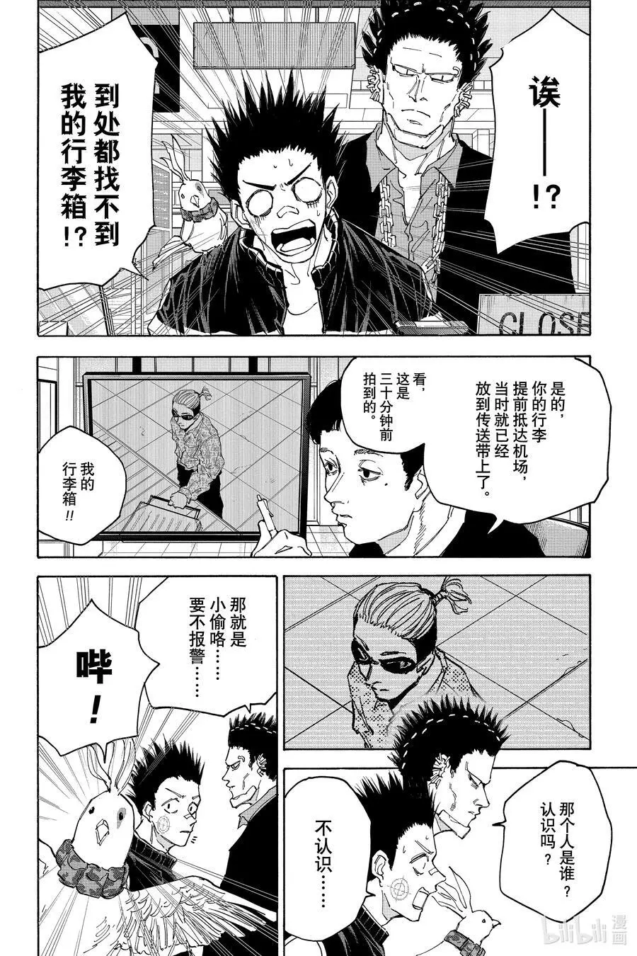 第123话 一发 第2页