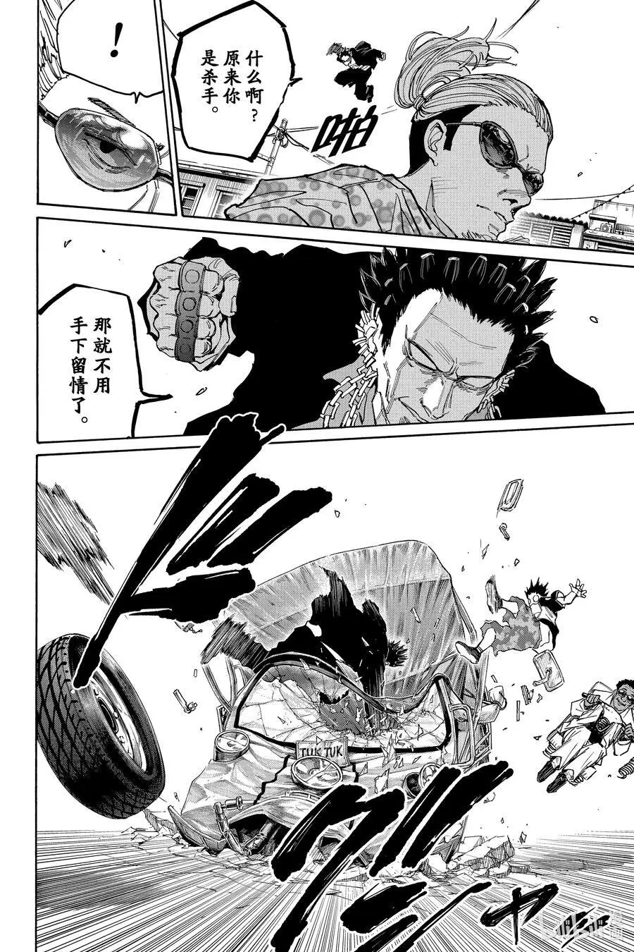第123话 一发 第6页