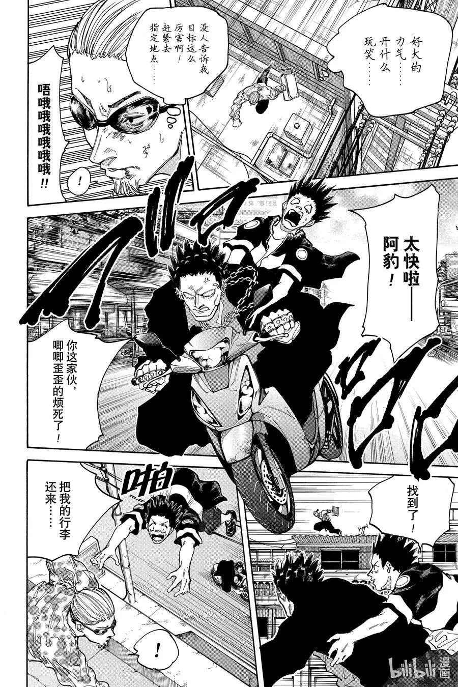 第123话 一发 第8页