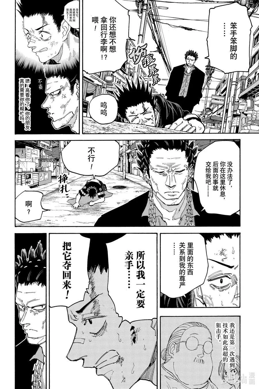 第123话 一发 第10页
