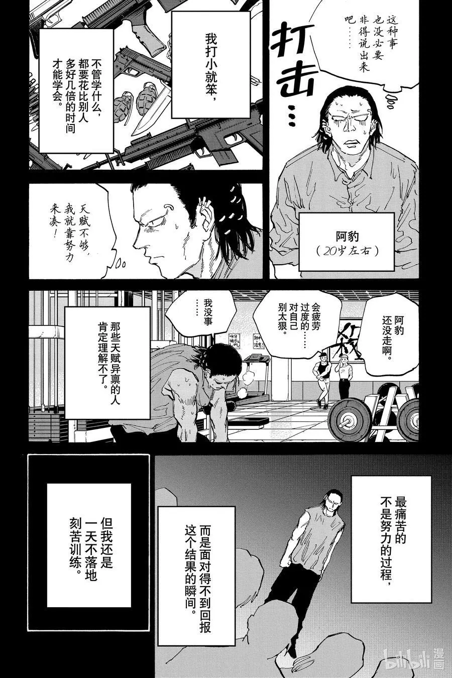 第123话 一发 第12页