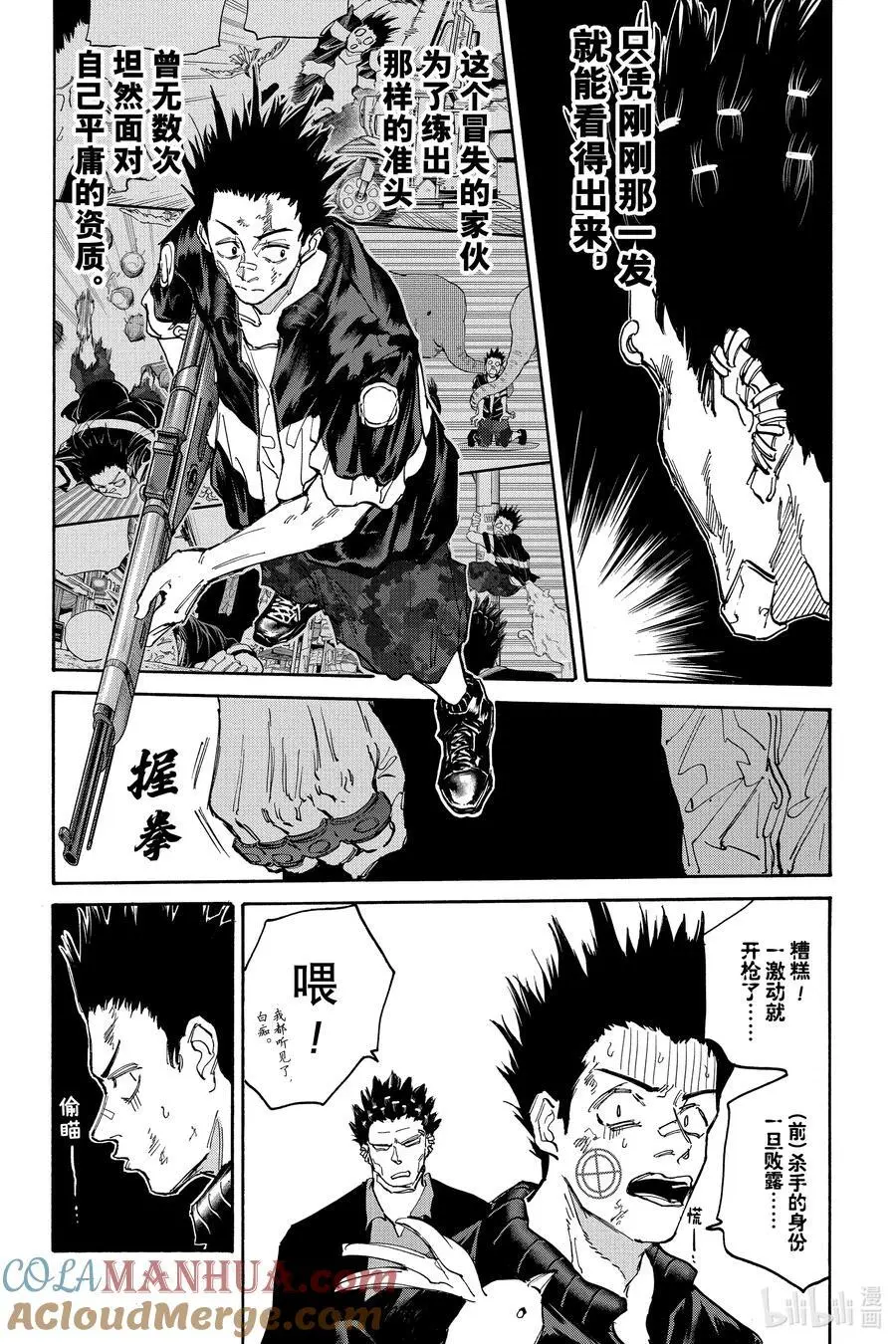 第123话 一发 第17页