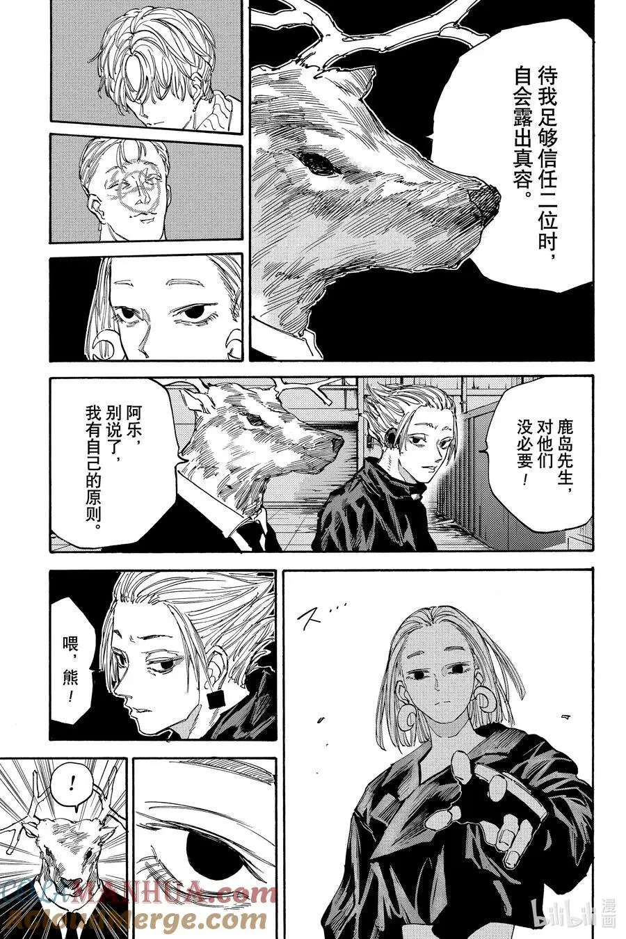 第122话 忐忑不安 第3页