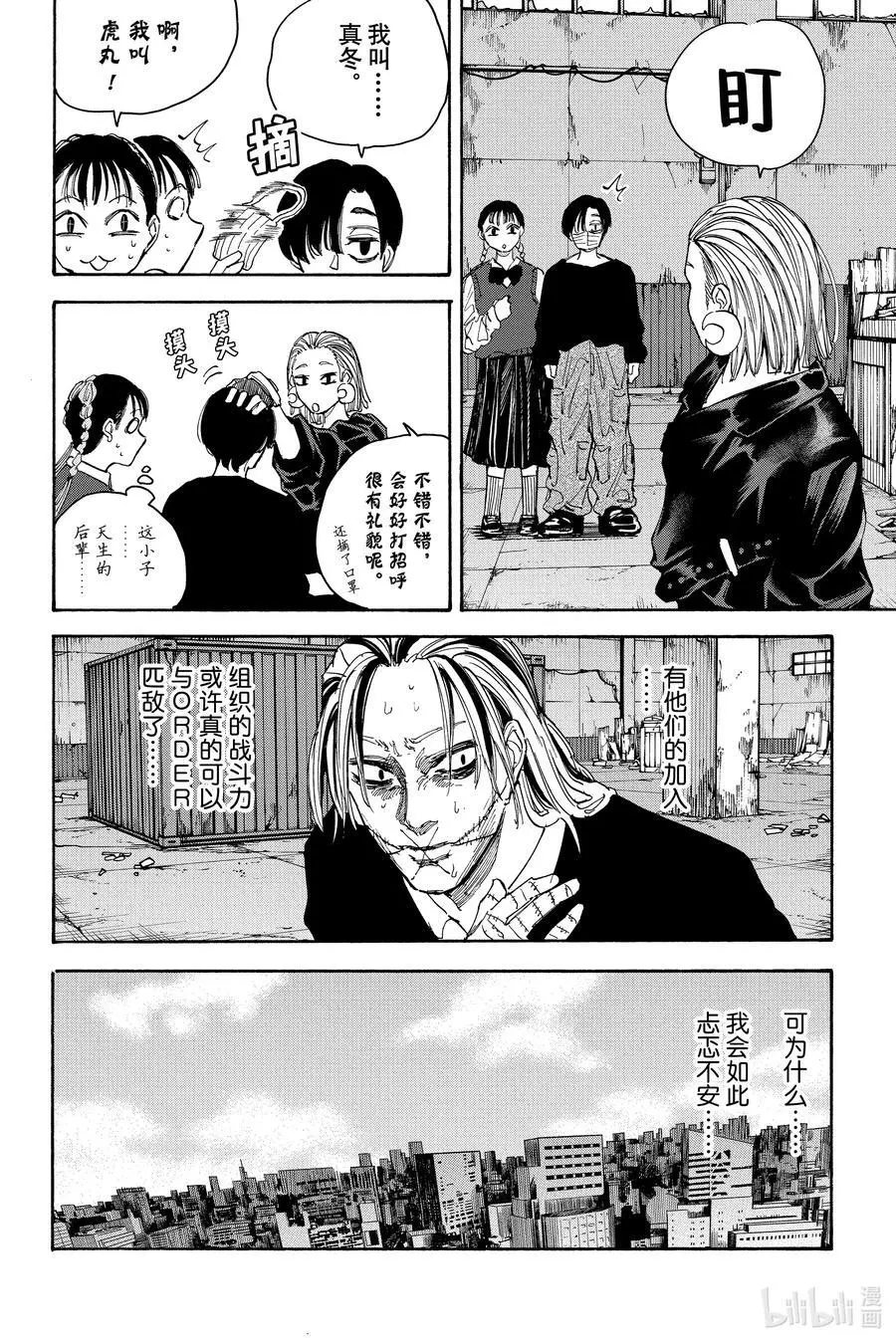 第122话 忐忑不安 第6页