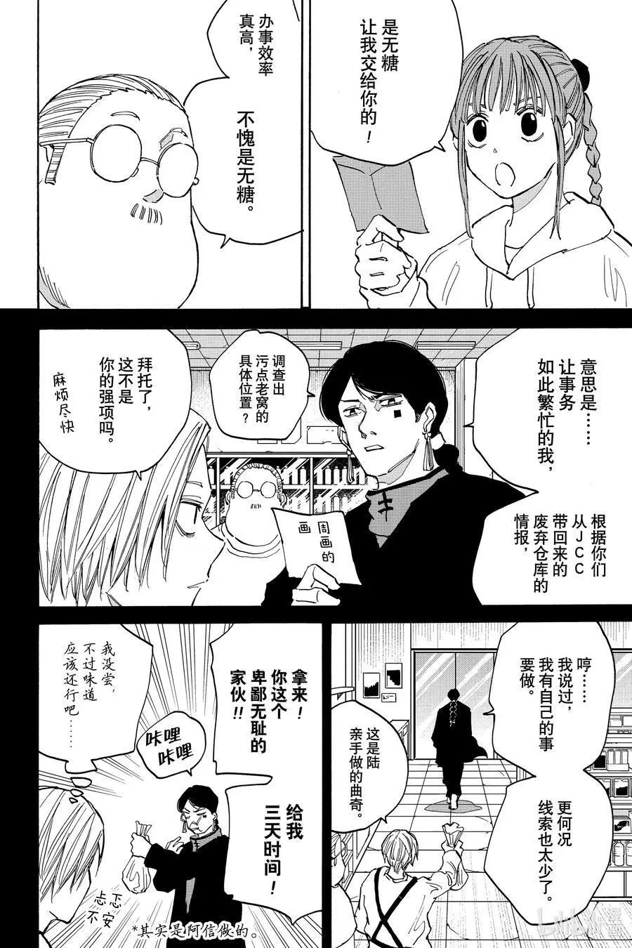 第122话 忐忑不安 第8页