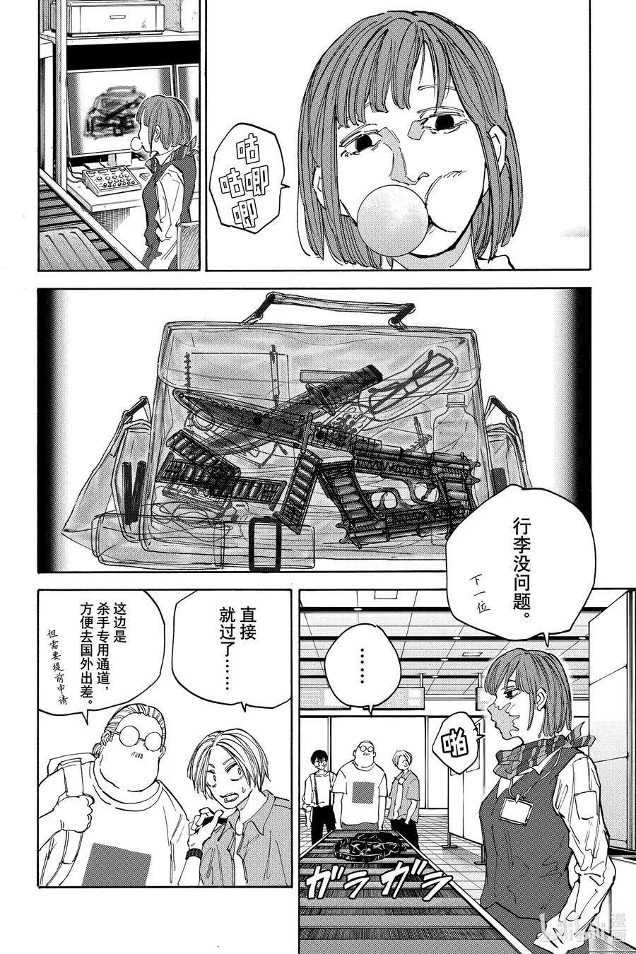 第122话 忐忑不安 第10页