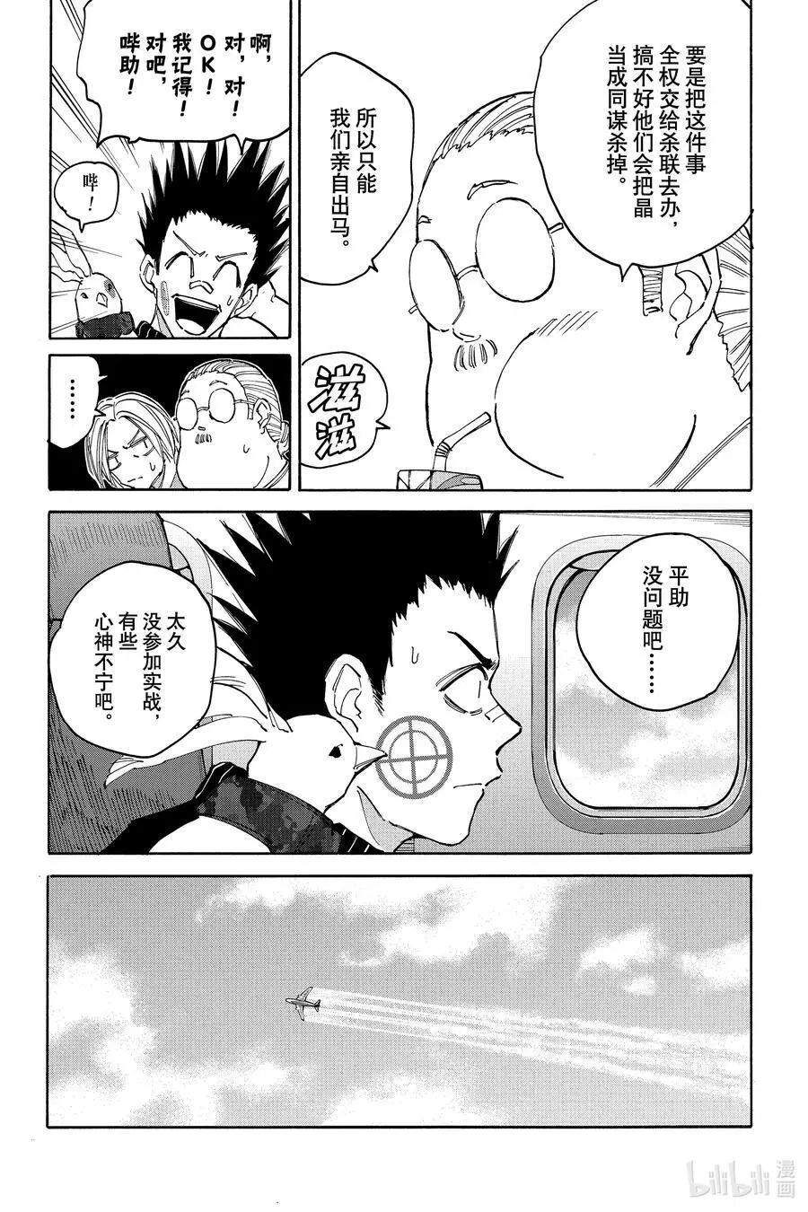 第122话 忐忑不安 第12页