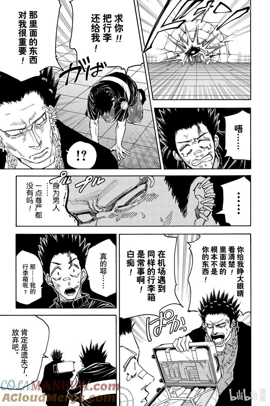第122话 忐忑不安 第17页