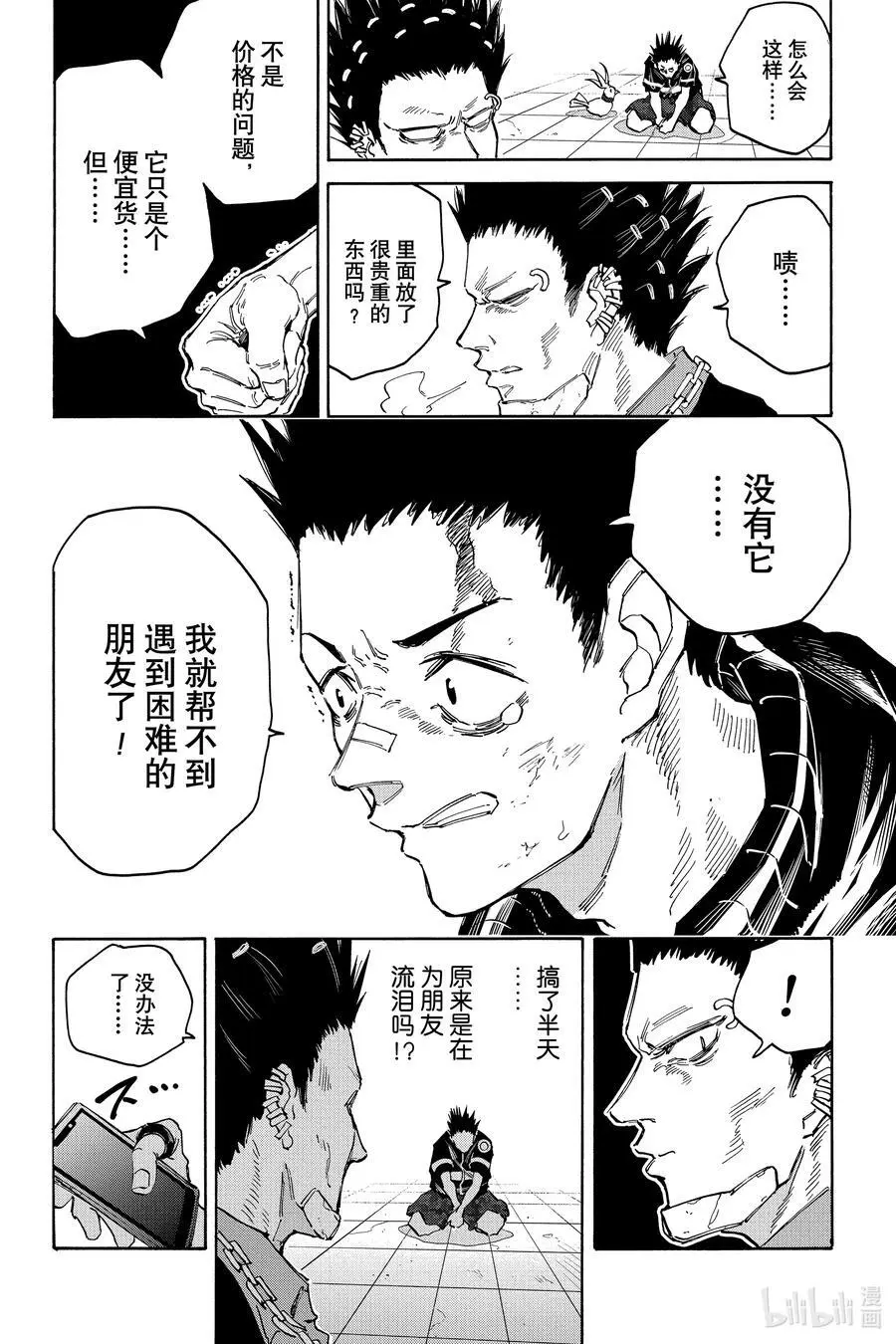 第122话 忐忑不安 第18页