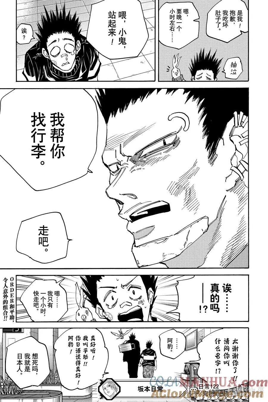 第122话 忐忑不安 第19页