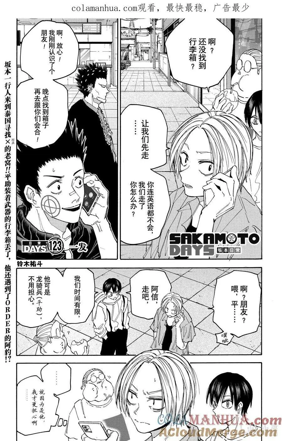 第122话 忐忑不安 第21页
