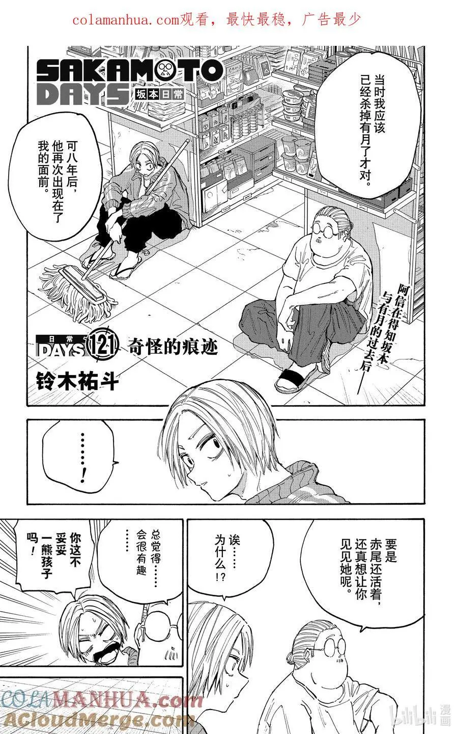 第121话 奇怪的痕迹 第1页